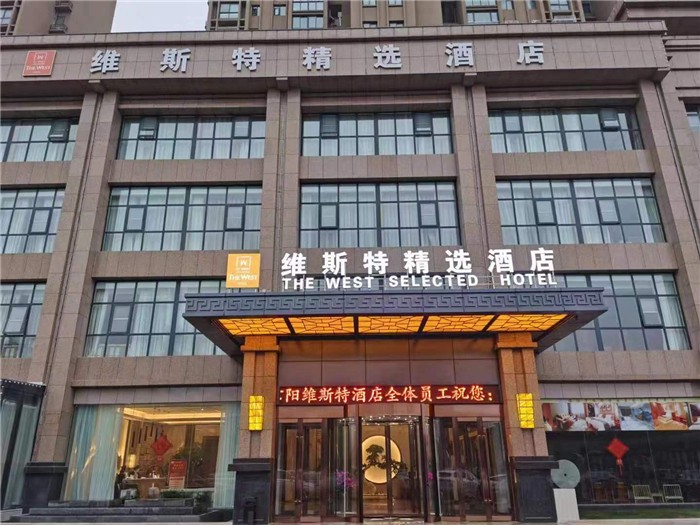 热水 - 信阳维斯特精选酒店